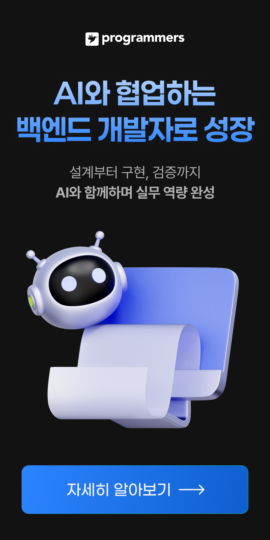 AI 활용 백엔드 데브코스